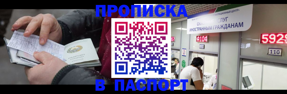 прописка гарантия в Первомайске