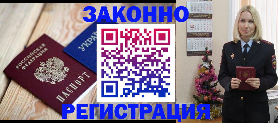 прописка гарантия в Первомайске