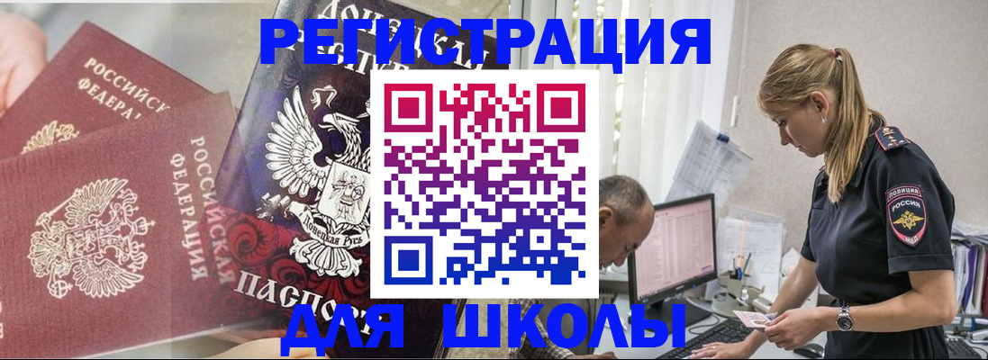 купить прописку в Первомайске