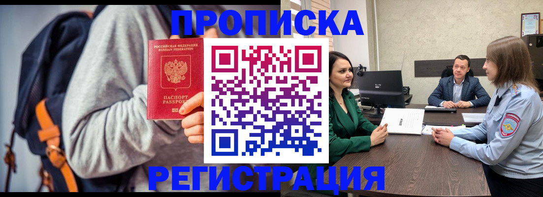 временная регистрация надежно в Первомайске